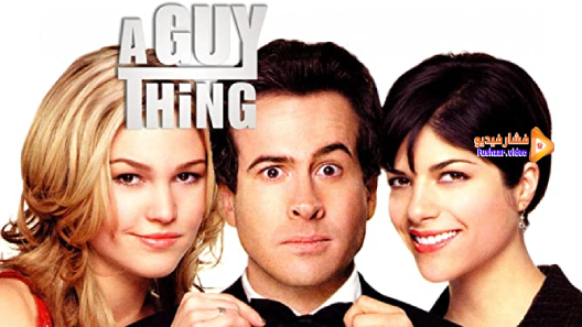 مشاهدة فيلم A Guy Thing 2003 مترجم