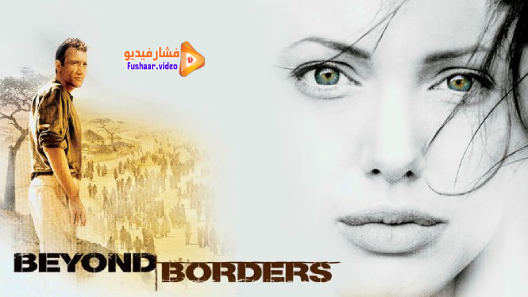 مشاهدة فيلم Beyond Borders 2003 مترجم