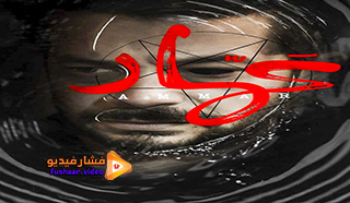 مشاهدة فيلم عمار 2021 كامل