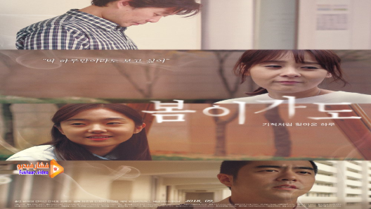 مشاهدة فيلم After Spring 2018 مترجم