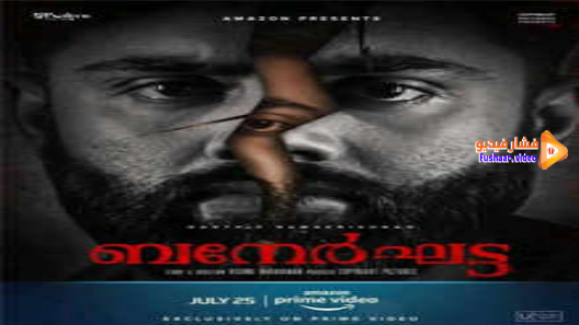مشاهدة فيلم Bannerghatta 2021 مترجم