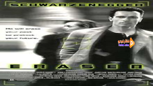 مشاهدة فيلم Eraser 1996 مترجم