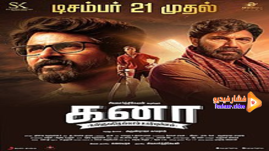 مشاهدة فيلم Kanaa 2018 مترجم