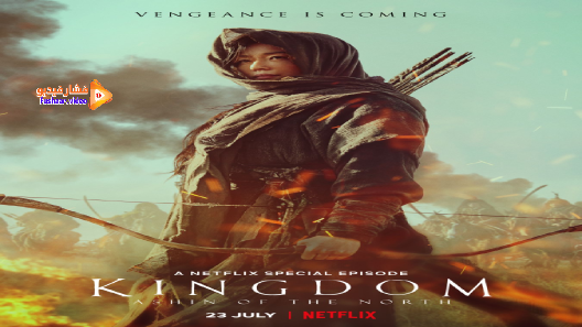 مشاهدة فيلم Kingdom: Ashin of the North 2021 مترجم