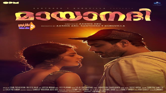مشاهدة فيلم Mayaanadhi 2017 مترجم