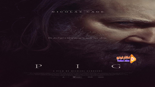 مشاهدة فيلم Pig 2021 مترجم
