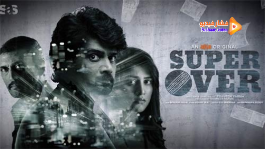 مشاهدة فيلم Super Over 2021 مترجم