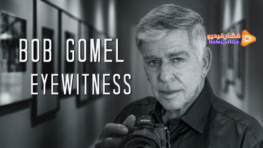 مشاهدة فيلم Bob Gomel: Eyewitness 2020 مترجم