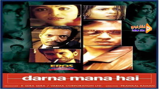 مشاهدة فيلم Darna Mana Hai 2003 مترجم