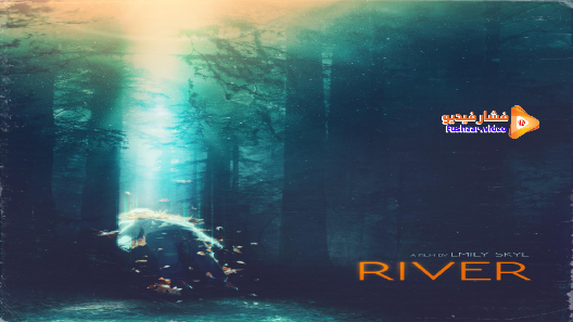 مشاهدة فيلم River 2021 مترجم