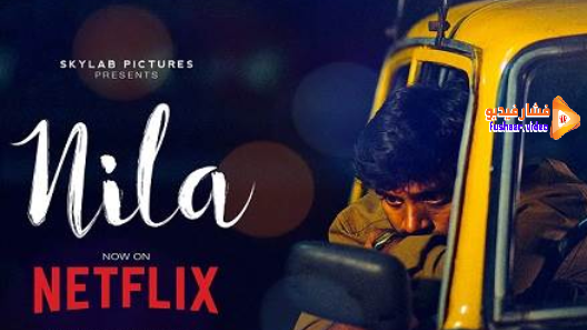 مشاهدة فيلم Nila 2016 مترجم
