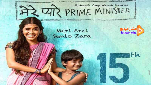 مشاهدة فيلم Mere Pyare Prime Minister 2018 مترجم