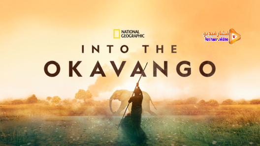 مشاهدة فيلم Into the Okavango 2018 مترجم