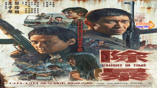 مشاهدة فيلم Caught in Time 2020 مترجم