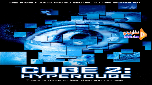 مشاهدة فيلم Cube Hypercube 2002 مترجم
