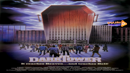 مشاهدة فيلم Dark Tower 1987 مترجم