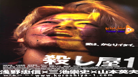 مشاهدة فيلم Ichi The Killer 2001 مترجم