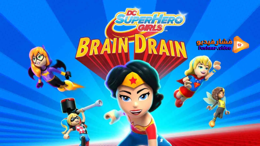 مشاهدة فيلم Lego DC Super Hero Girls: Brain Drain 2017 مترجم