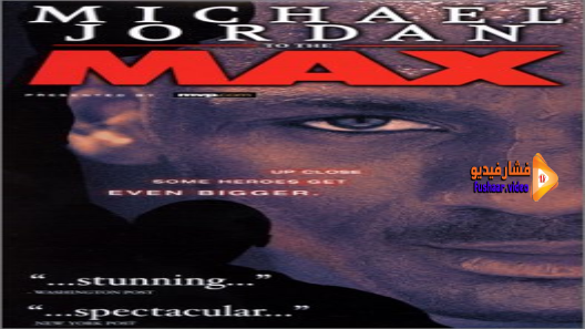 مشاهدة فيلم Michael Jordan To The Max 2000 مترجم