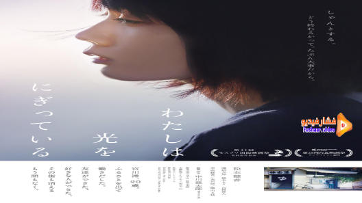 مشاهدة فيلم Mio on the Shore 2019 مترجم