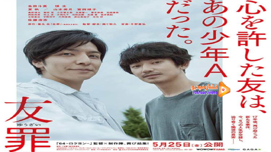 مشاهدة فيلم My Friend ‘A’ 2018 مترجم