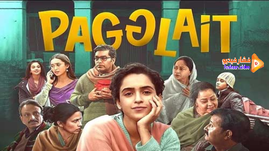 مشاهدة فيلم Pagglait 2021 مترجم