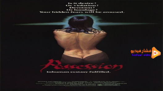 مشاهدة فيلم Possession 1981 مترجم