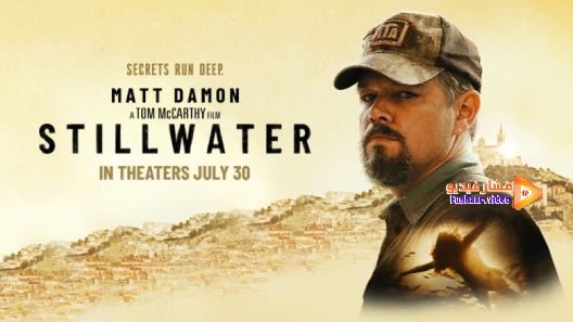 مشاهدة فيلم Stillwater 2021 مترجم
