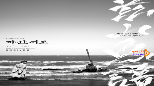 مشاهدة فيلم The Book of Fish 2021 مترجم
