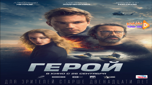 مشاهدة فيلم The Hero 2019 مترجم