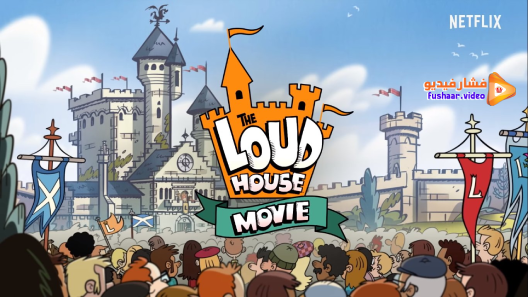 مشاهدة فيلم The Loud House 2021 مترجم