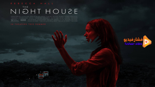 مشاهدة فيلم The Night House 2020 مترجم