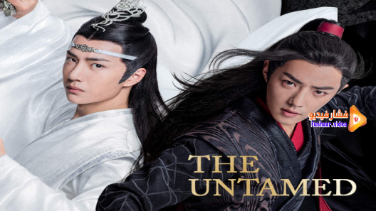 مشاهدة فيلم The Untamed 2021 مترجم