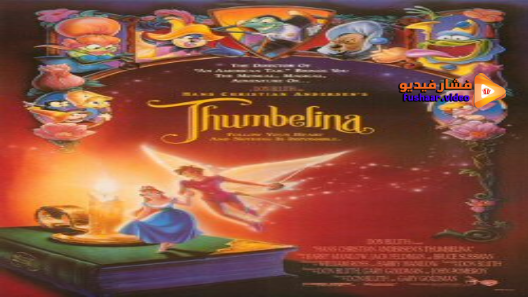 مشاهدة فيلم Thumbelina 1994 مترجم