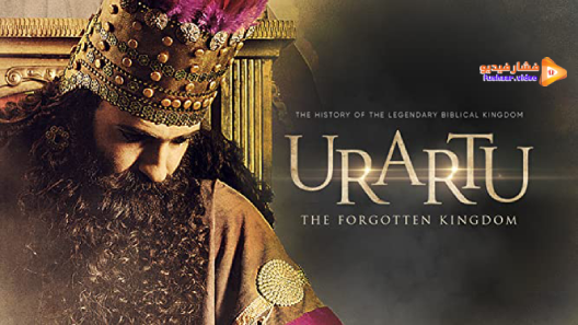 مشاهدة فيلم Urartu: The Forgotten Kingdom 2020 مترجم