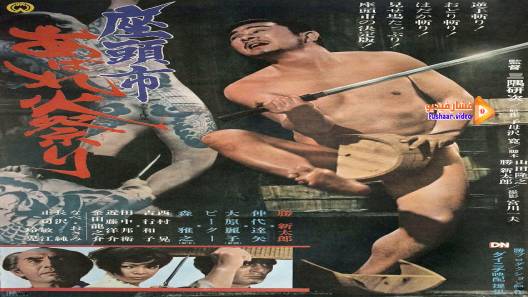 مشاهدة فيلم Zatoichi Goes to the Fire Festival 1970 مترجم