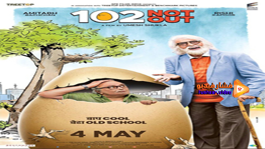 مشاهدة فيلم 102 Not Out 2018 مترجم