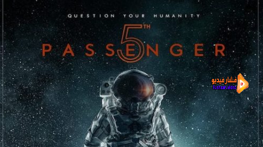 مشاهدة فيلم 2018 5th Passenger مترجم