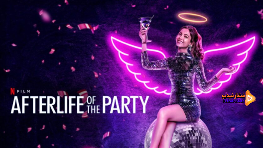 مشاهدة فيلم Afterlife of the Party 2021 مترجم