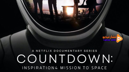 مشاهدة مسلسل Countdown: Inspiration4 Mission to Space الموسم 1 الحلقة 3 مترجم