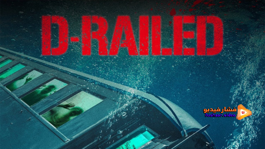 مشاهدة فيلم D Railed 2018 مترجم