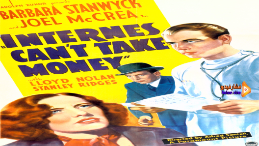مشاهدة فيلم Internes Can’t Take Money 1937 مترجم