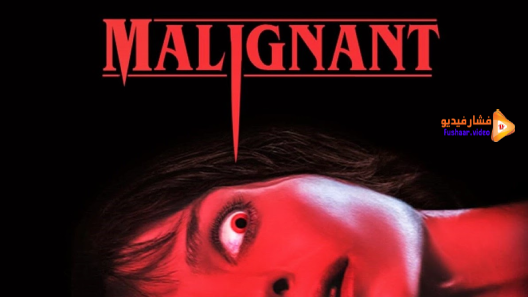 مشاهدة فيلم Malignant 2021 مترجم