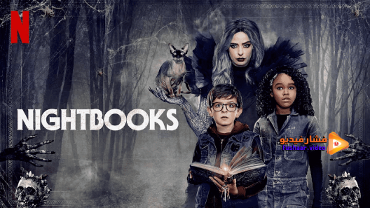 مشاهدة فيلم Nightbooks 2021 مترجم