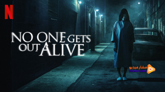مشاهدة فيلم No One Gets Out Alive 2021 مترجم