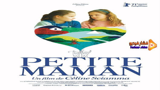 مشاهدة فيلم Petite Maman 2021 مترجم