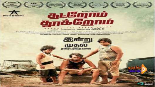 مشاهدة فيلم Thatrom Thookrom 2020 مترجم