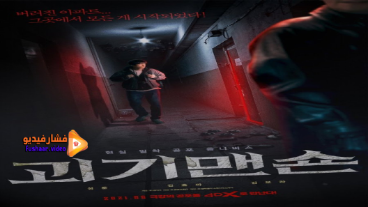 مشاهدة فيلم The Grotesque Mansion 2021 مترجم