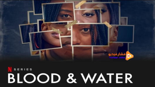 مشاهدة مسلسل Blood & Water الموسم 1 الحلقة 6 والاخيرة مترجم
