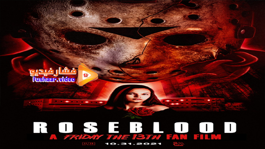 مشاهدة فيلم 13 Fanboy 2021 مترجم